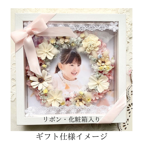 【ほっこり花ギフトフレーム】B-01 / 21×21×D5㎝/ 木枠ガラスフレーム/写真・お名前・メッセージ入れ(フルールちよさん)のメインイメージ